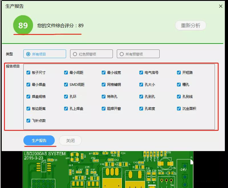 淺談DFM軟件輸出PCB電路板的DFM評審報告